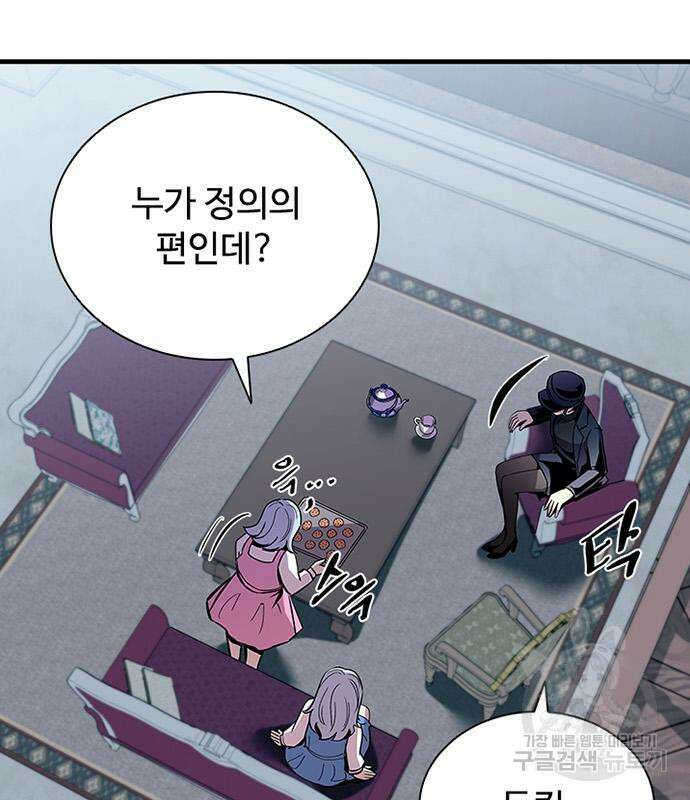 빌런투킬 128화 9