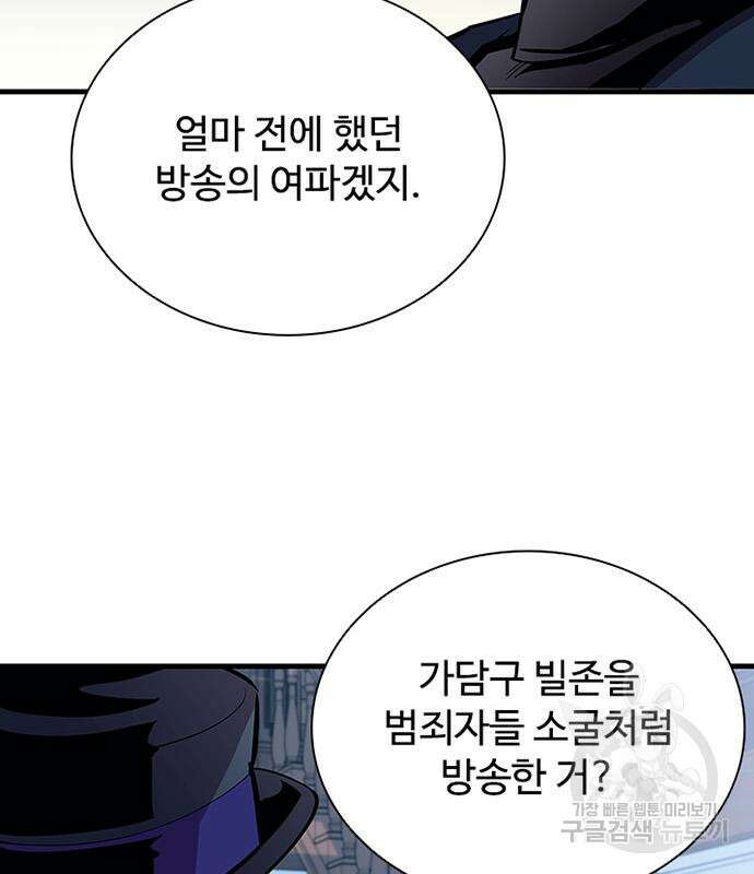 빌런투킬 128화 12