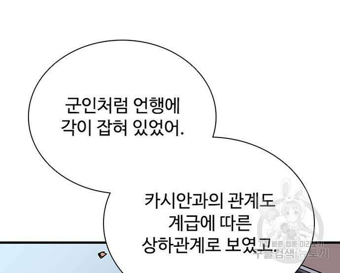 빌런투킬 128화 25