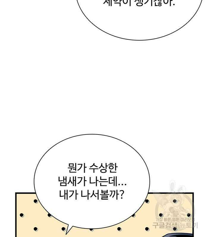 빌런투킬 128화 29