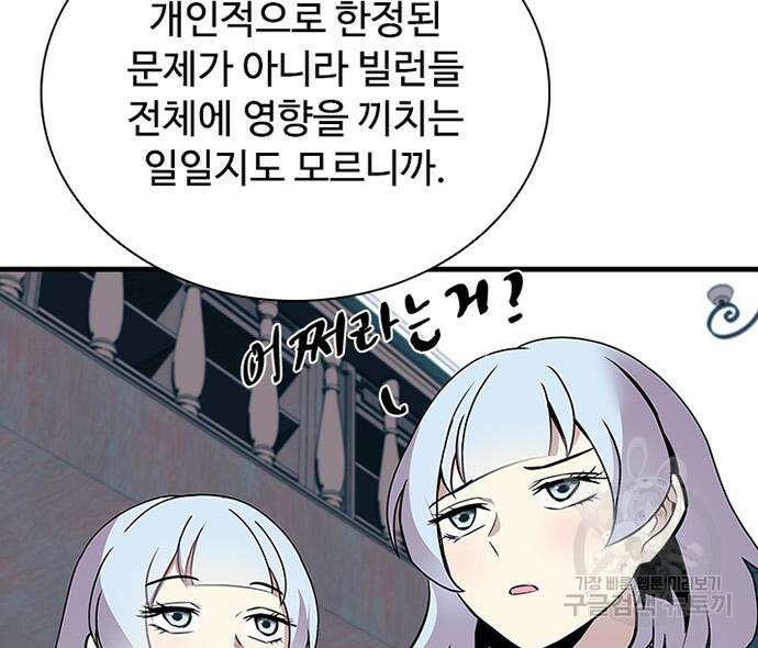 빌런투킬 128화 36