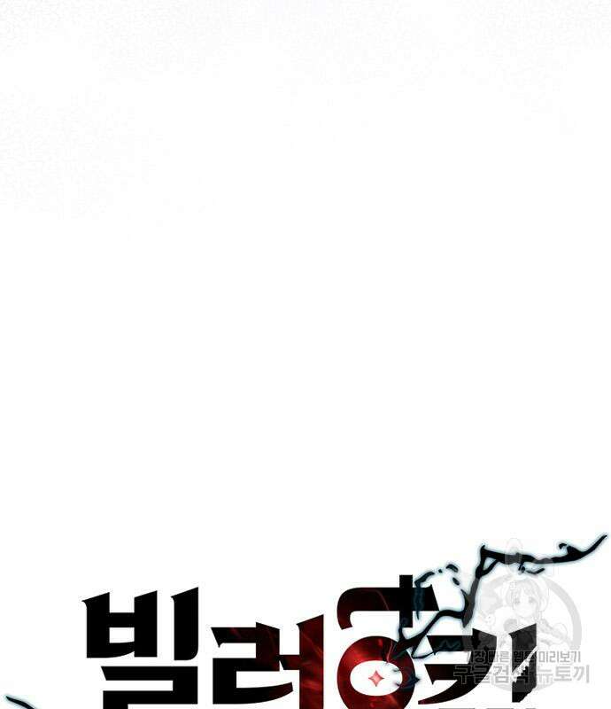 빌런투킬 128화 43