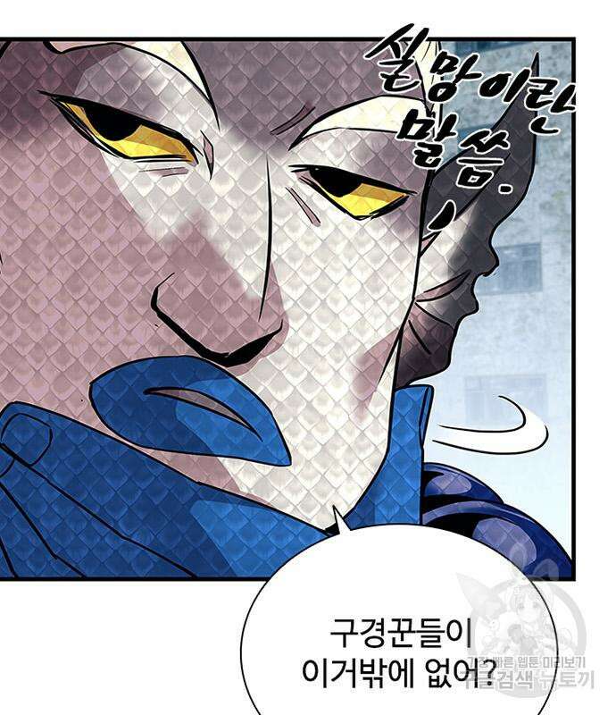 빌런투킬 128화 63