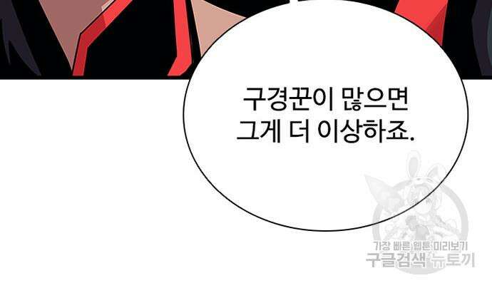 빌런투킬 128화 66
