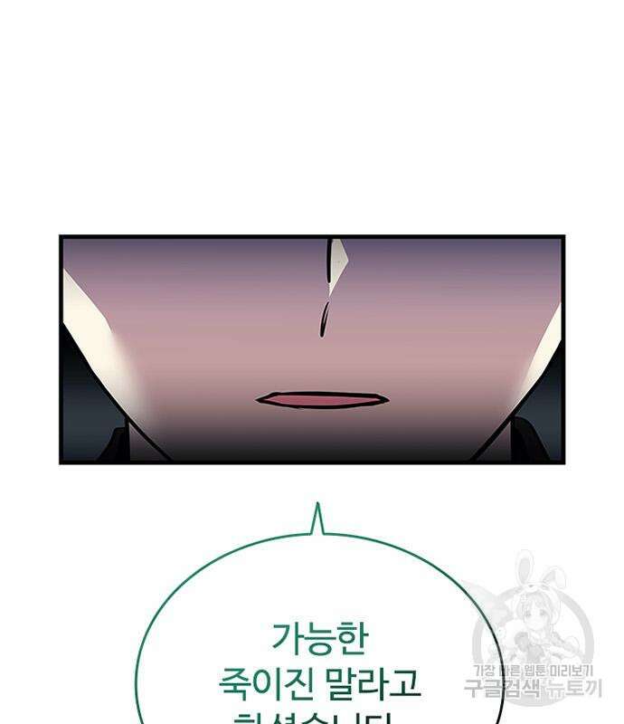 빌런투킬 128화 69