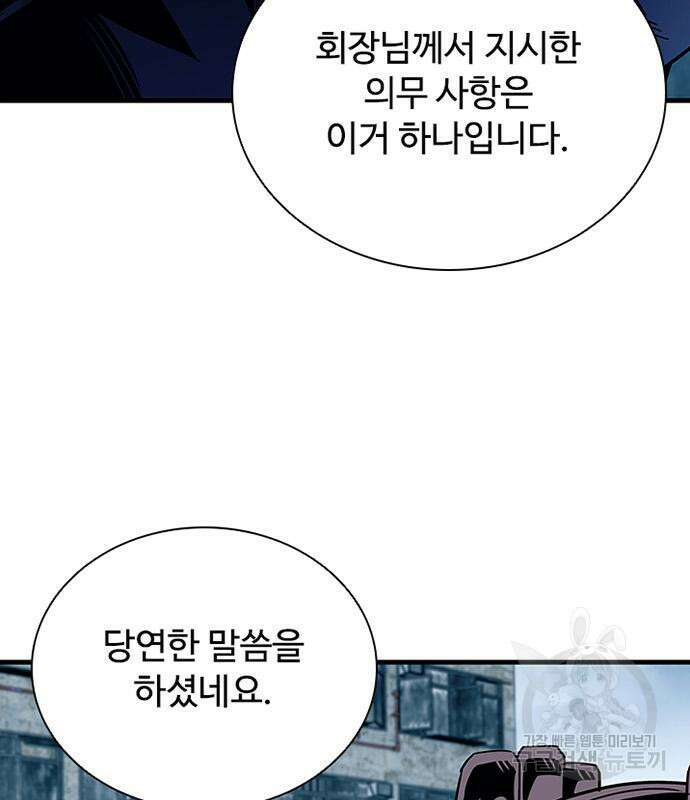 빌런투킬 128화 75