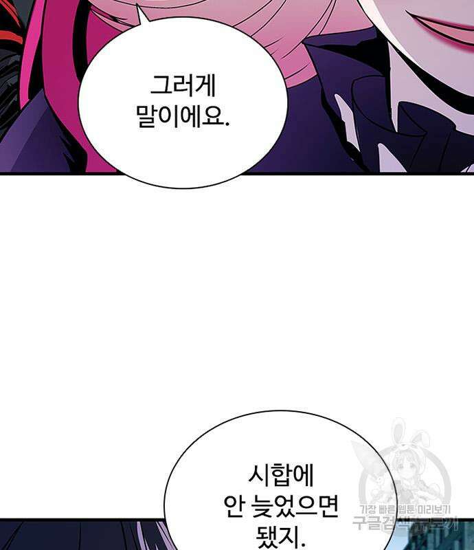 빌런투킬 128화 88