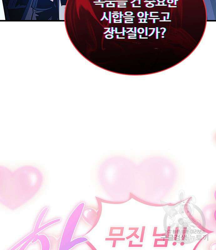 빌런투킬 128화 105