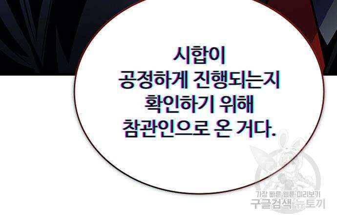 빌런투킬 128화 111
