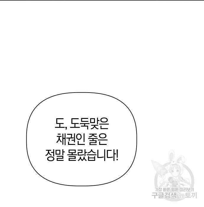 피폐물 남주에게 꽃길을 16화 5