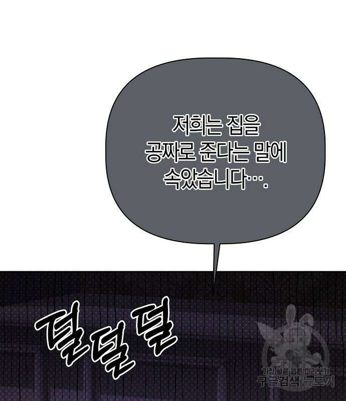피폐물 남주에게 꽃길을 16화 6