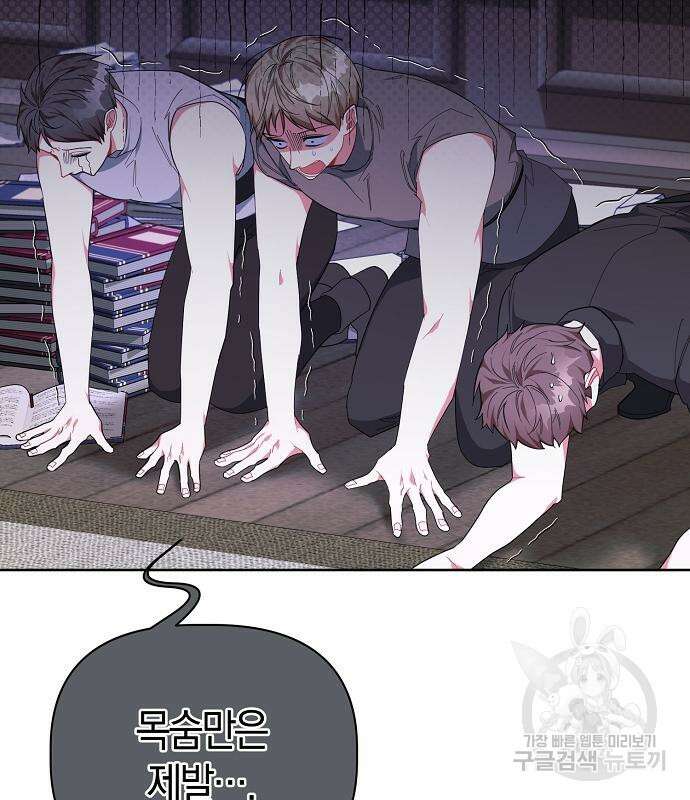 피폐물 남주에게 꽃길을 16화 7
