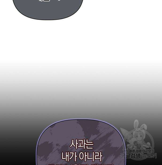 피폐물 남주에게 꽃길을 16화 8