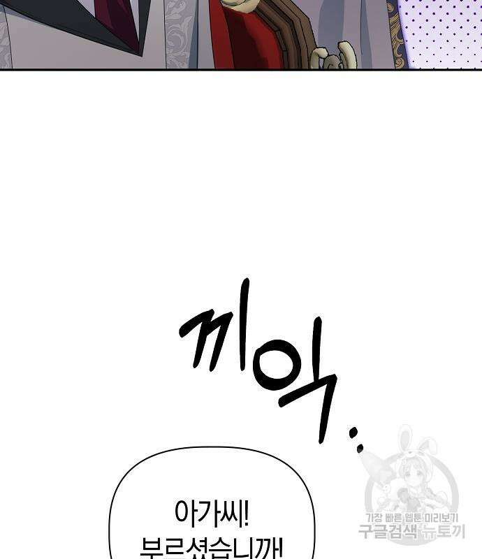 피폐물 남주에게 꽃길을 16화 11