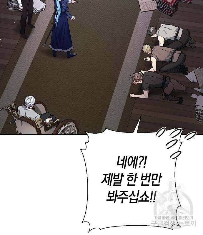 피폐물 남주에게 꽃길을 16화 15