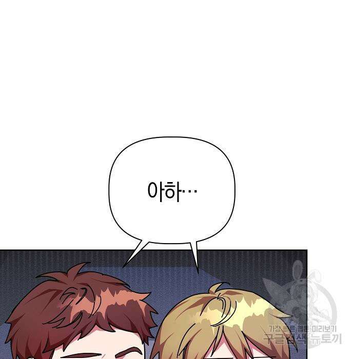 피폐물 남주에게 꽃길을 16화 16