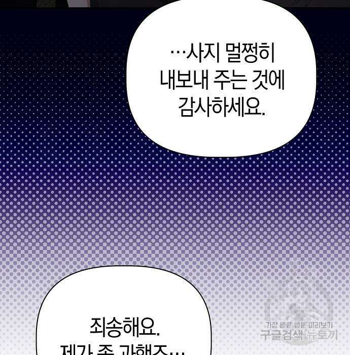 피폐물 남주에게 꽃길을 16화 20
