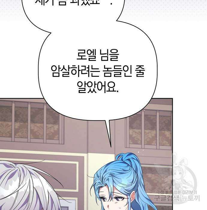피폐물 남주에게 꽃길을 16화 21