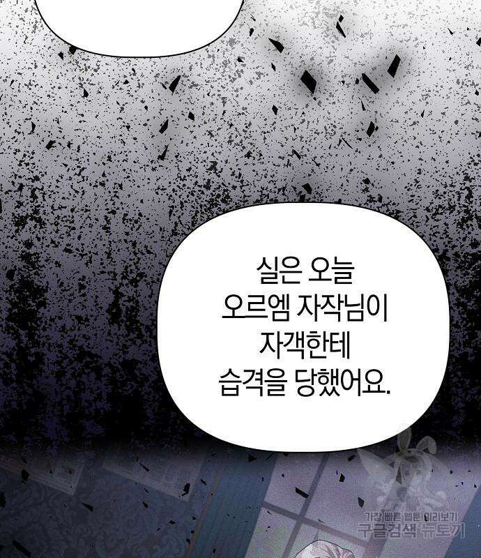 피폐물 남주에게 꽃길을 16화 23