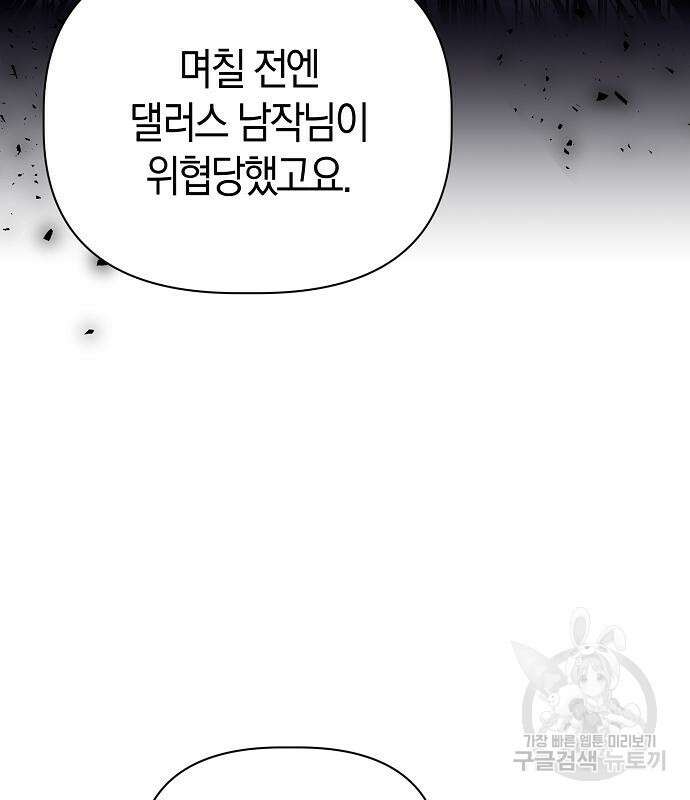 피폐물 남주에게 꽃길을 16화 27