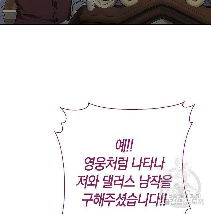 피폐물 남주에게 꽃길을 16화 29