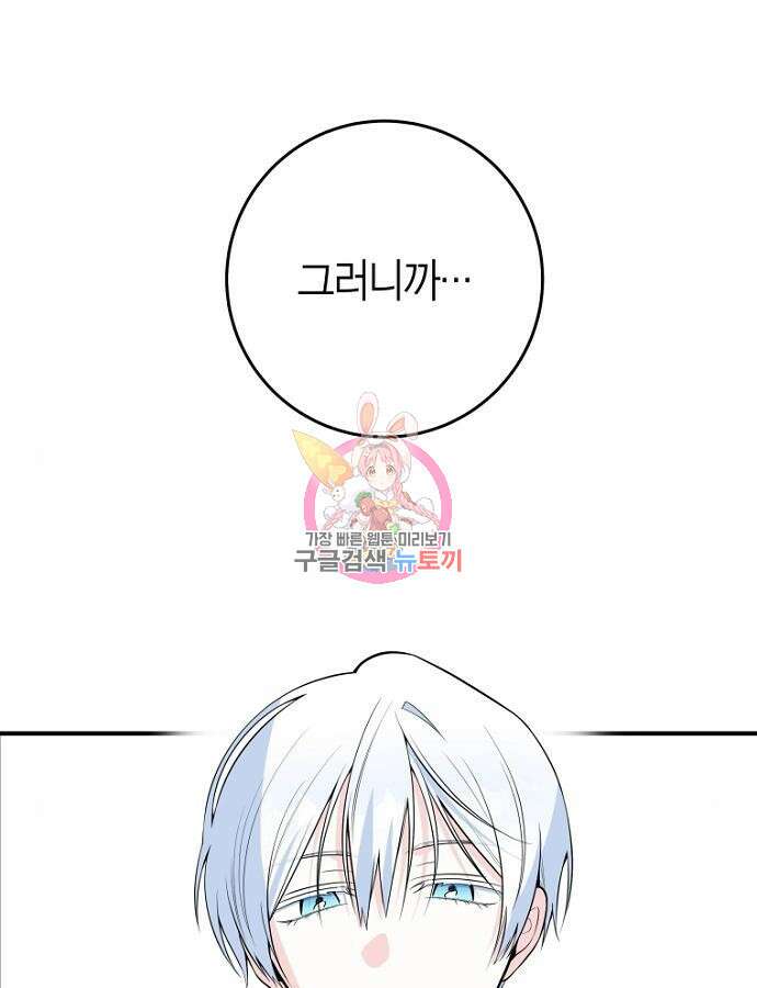 정신을 차렸을 땐 흑막 주군이 감긴 후였다 14화 1