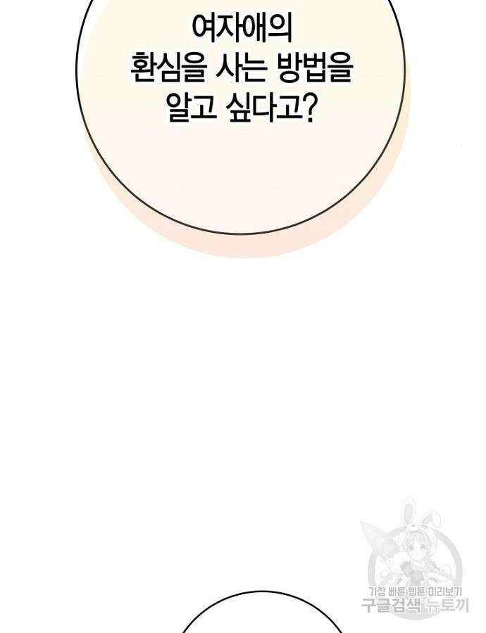 정신을 차렸을 땐 흑막 주군이 감긴 후였다 14화 3
