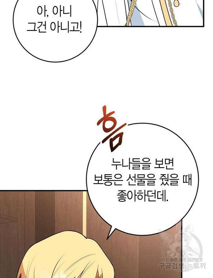 정신을 차렸을 땐 흑막 주군이 감긴 후였다 14화 5