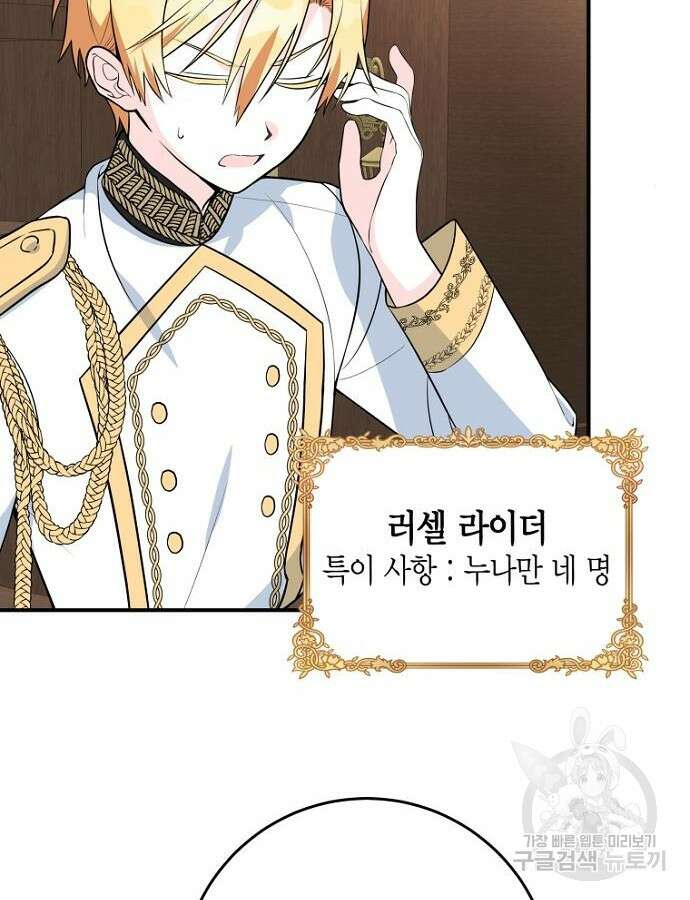 정신을 차렸을 땐 흑막 주군이 감긴 후였다 14화 6