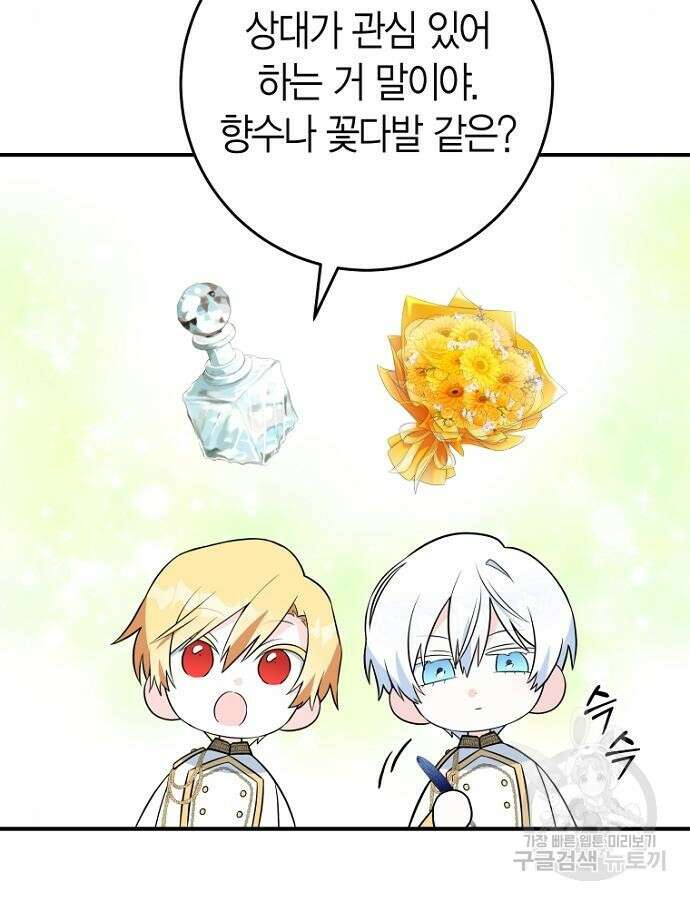 정신을 차렸을 땐 흑막 주군이 감긴 후였다 14화 7