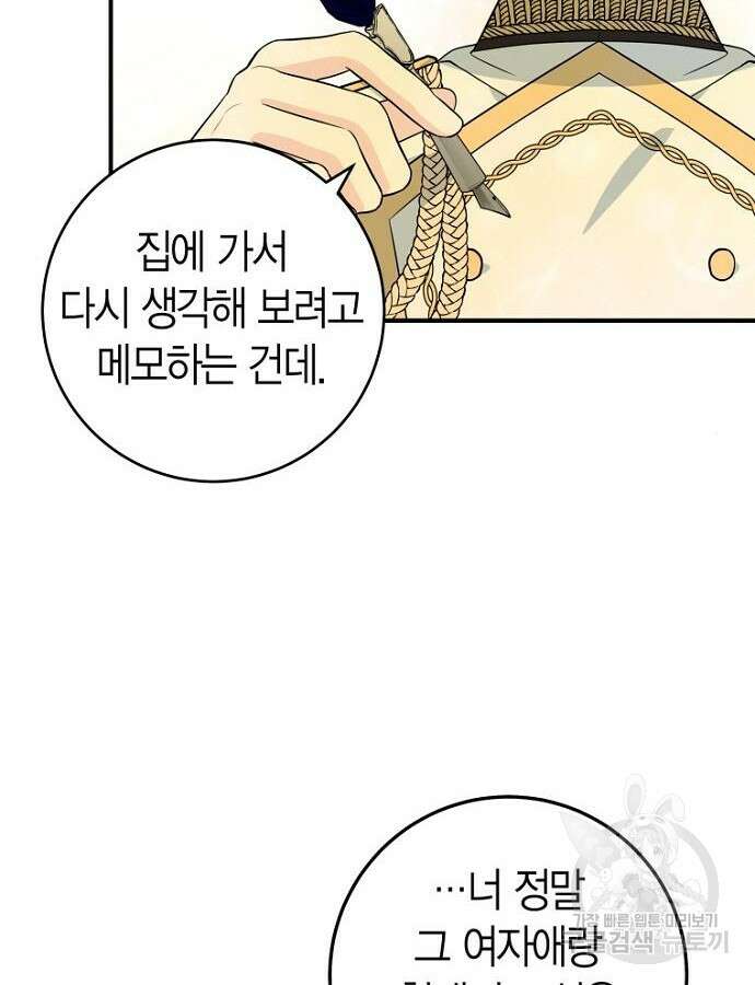 정신을 차렸을 땐 흑막 주군이 감긴 후였다 14화 9