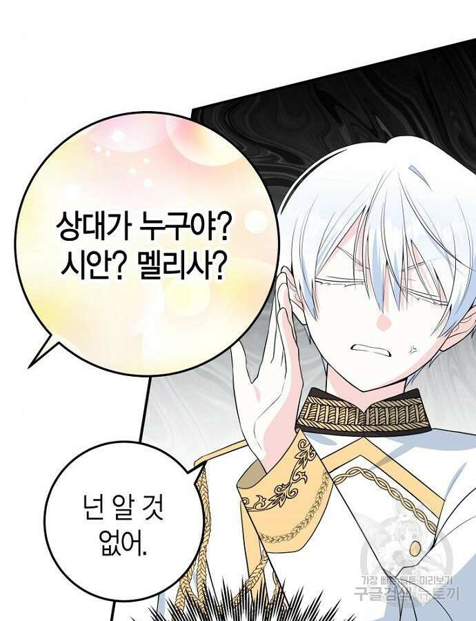 정신을 차렸을 땐 흑막 주군이 감긴 후였다 14화 11