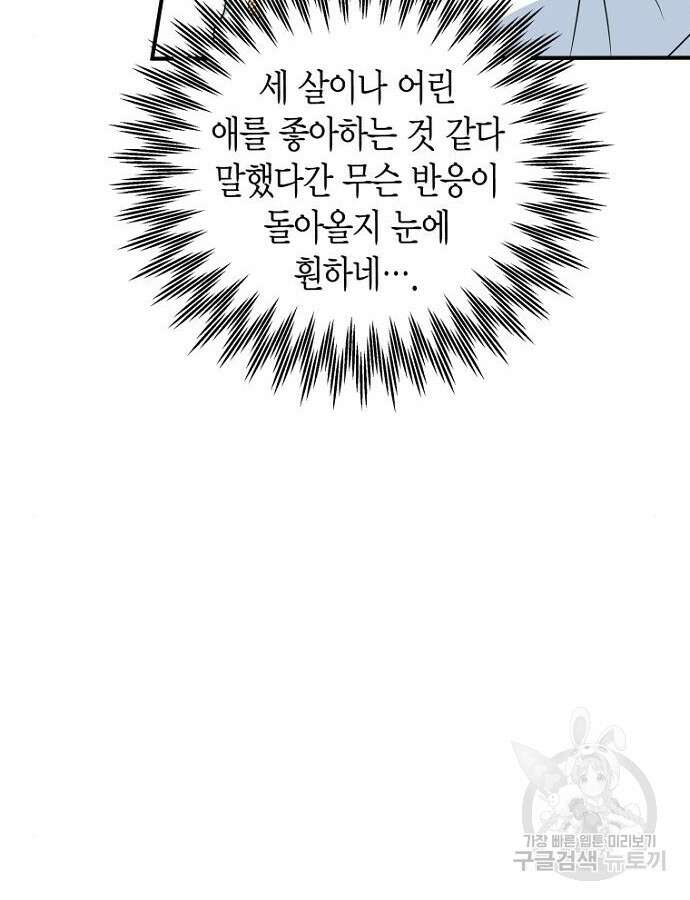 정신을 차렸을 땐 흑막 주군이 감긴 후였다 14화 12