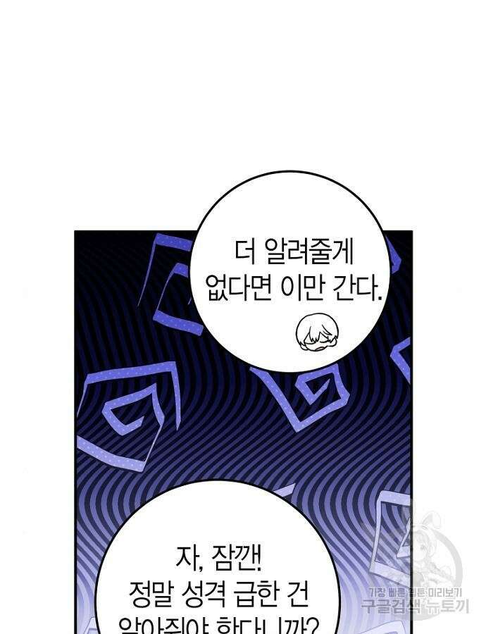 정신을 차렸을 땐 흑막 주군이 감긴 후였다 14화 13