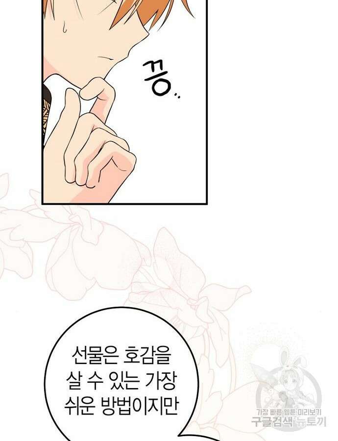 정신을 차렸을 땐 흑막 주군이 감긴 후였다 14화 15