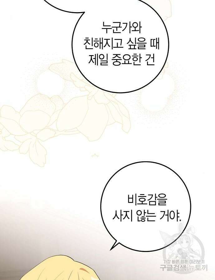 정신을 차렸을 땐 흑막 주군이 감긴 후였다 14화 16