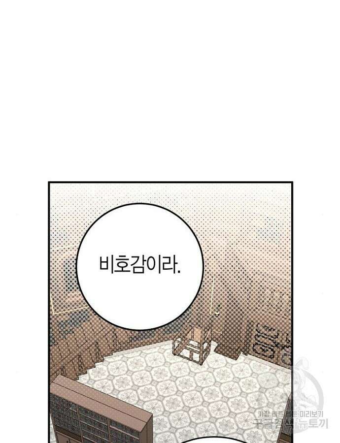 정신을 차렸을 땐 흑막 주군이 감긴 후였다 14화 18