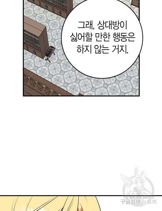정신을 차렸을 땐 흑막 주군이 감긴 후였다 14화 19