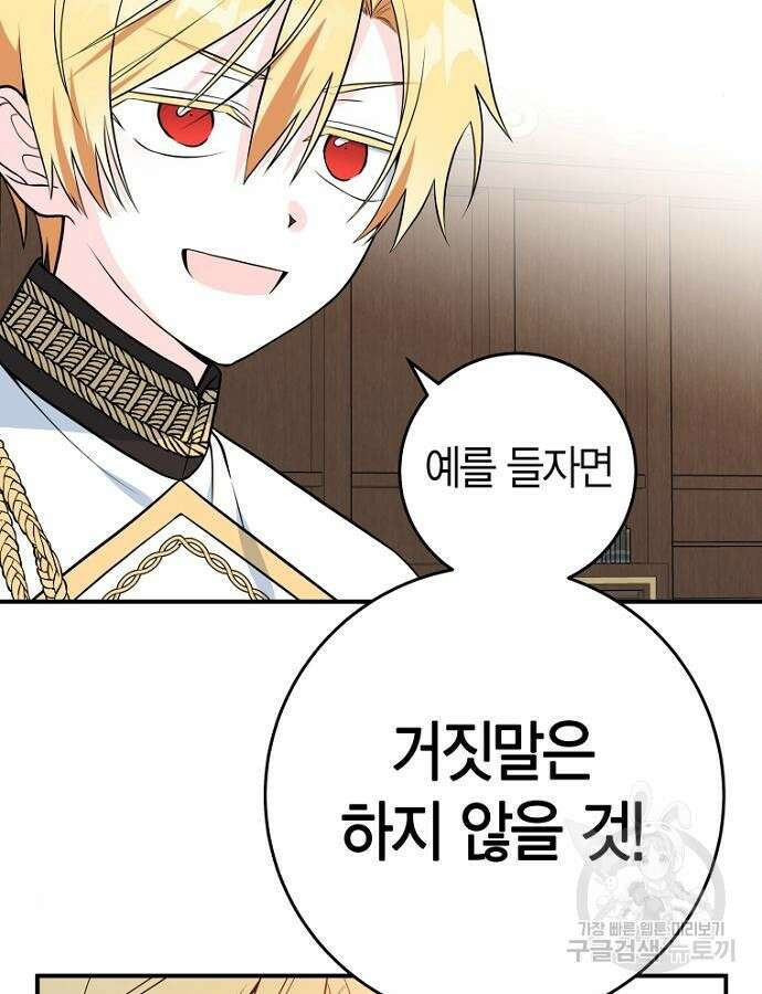 정신을 차렸을 땐 흑막 주군이 감긴 후였다 14화 20