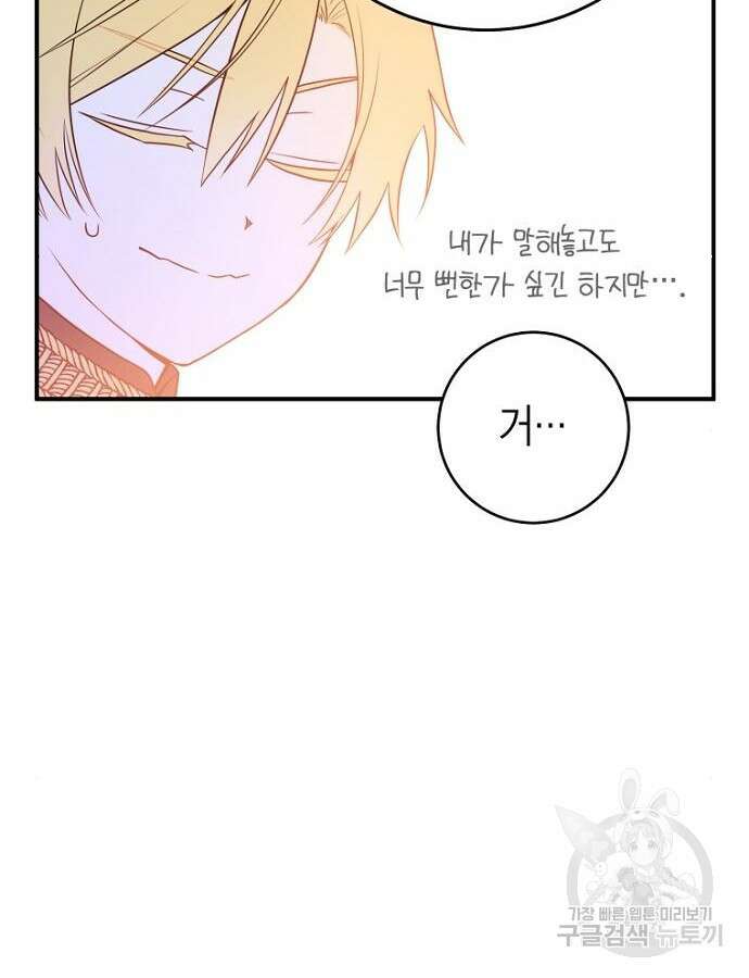 정신을 차렸을 땐 흑막 주군이 감긴 후였다 14화 21