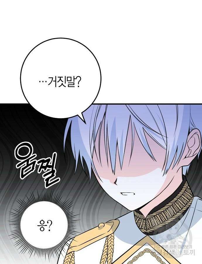 정신을 차렸을 땐 흑막 주군이 감긴 후였다 14화 22