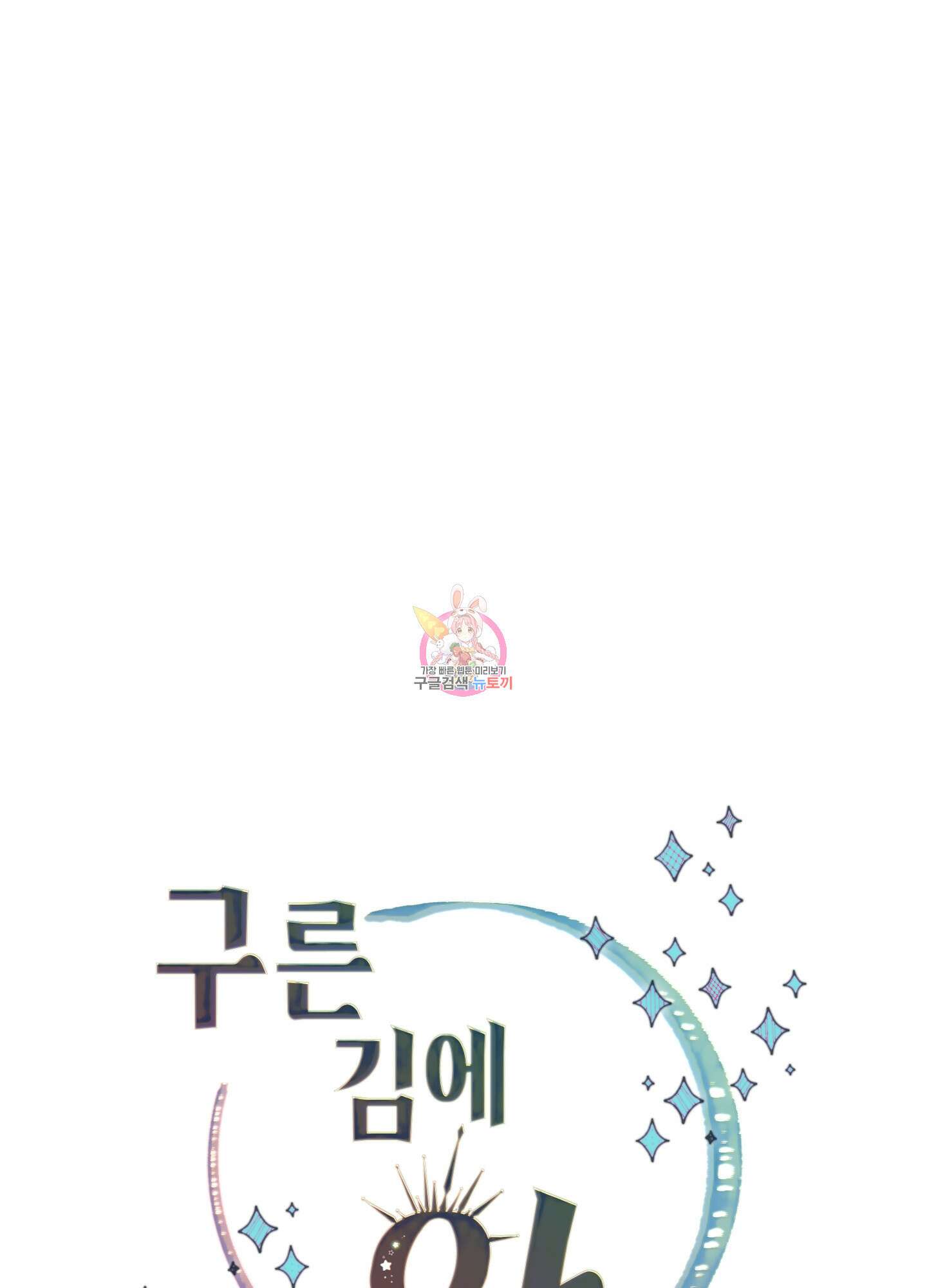 구른 김에 왕까지 30화 1
