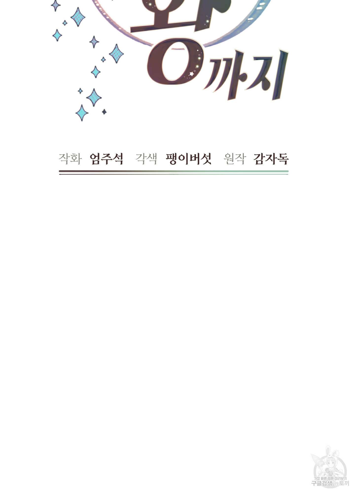 구른 김에 왕까지 30화 2