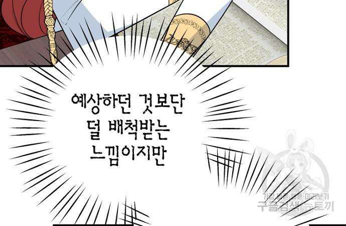 정신을 차렸을 땐 흑막 주군이 감긴 후였다 22화 9