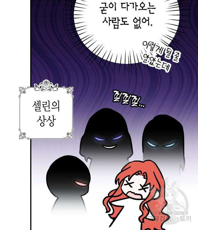 정신을 차렸을 땐 흑막 주군이 감긴 후였다 22화 10
