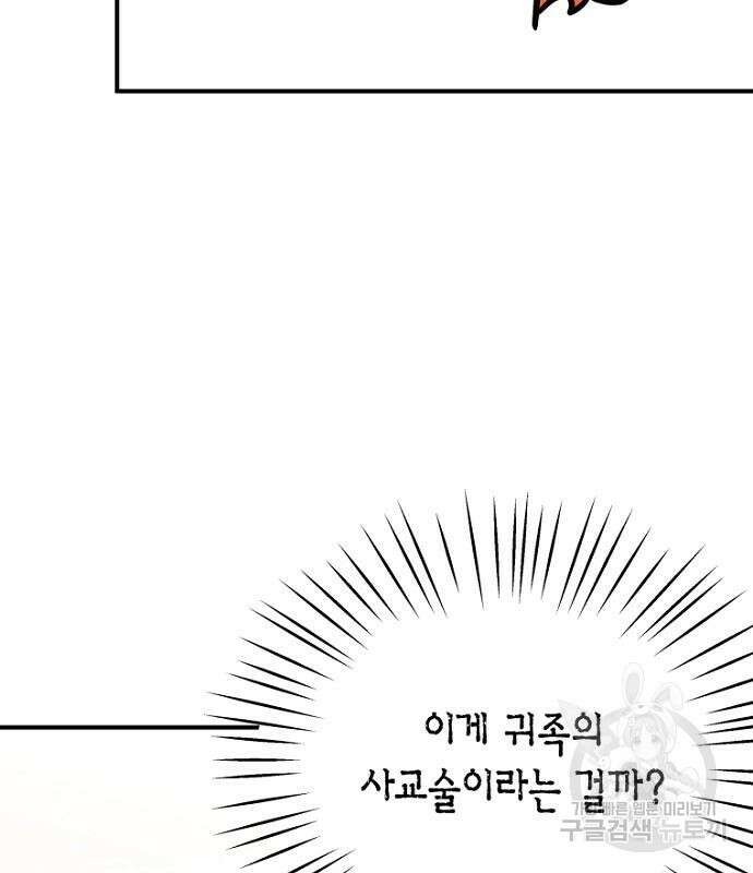 정신을 차렸을 땐 흑막 주군이 감긴 후였다 22화 11