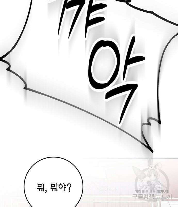 정신을 차렸을 땐 흑막 주군이 감긴 후였다 22화 14