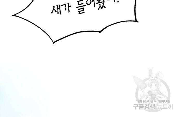 정신을 차렸을 땐 흑막 주군이 감긴 후였다 22화 16