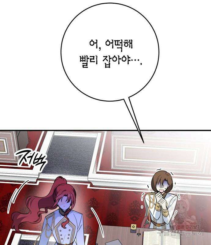 정신을 차렸을 땐 흑막 주군이 감긴 후였다 22화 23