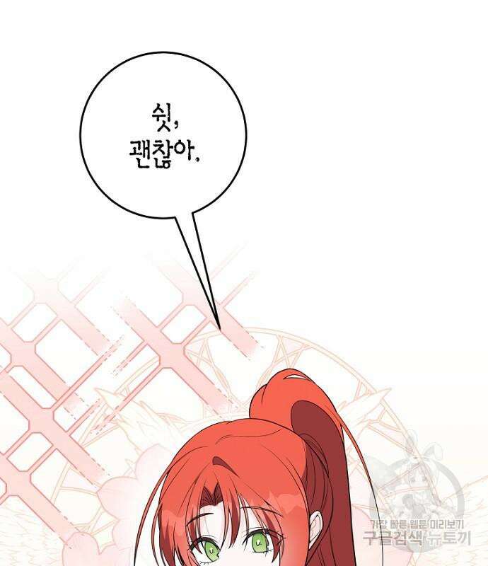 정신을 차렸을 땐 흑막 주군이 감긴 후였다 22화 27